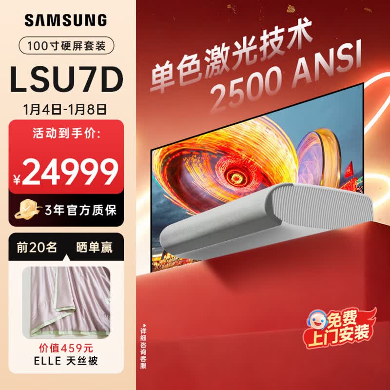 三星（SAMSUNG）LPU7D家用激光投影仪4K激光电视超短焦投影机智能家庭影院(包含100吋屏幕)
