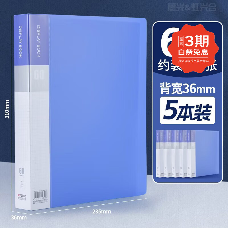 晨光（M&G）A4大容量文件册透明插页办公资料册加厚多层学生活页夹蓝色文 5本装【新品加厚 60页】