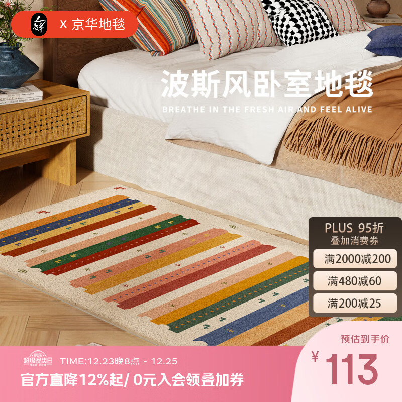 京华卧室地毯复古波斯包豪斯0甲醛无异味静音防滑床尾床侧床边毯 阿玛尔菲 60cm*160cm