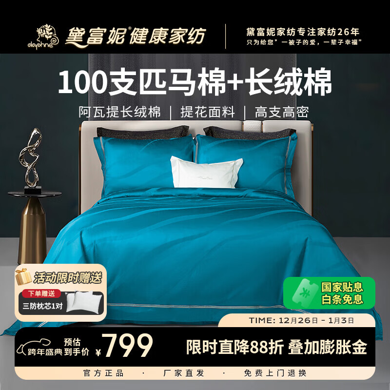 黛富妮100支匹马棉提花四件套纯棉长绒棉混纺高端宽边被套床上用品套件 匹马棉提花- 涟漪 1.8m四件套 床单款 （被套220*240cm） 京东折扣/优惠券