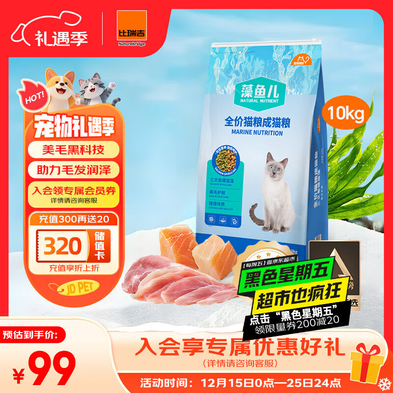比瑞吉猫粮爱不将就藻鱼儿全价成猫粮10KG 含三文鱼螺旋藻原料透明