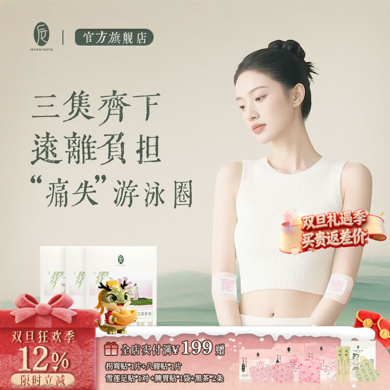 后辰排排贴寒气体内湿草本植萃升级版全身可用肚脐足部艾草贴 6盒囤货装