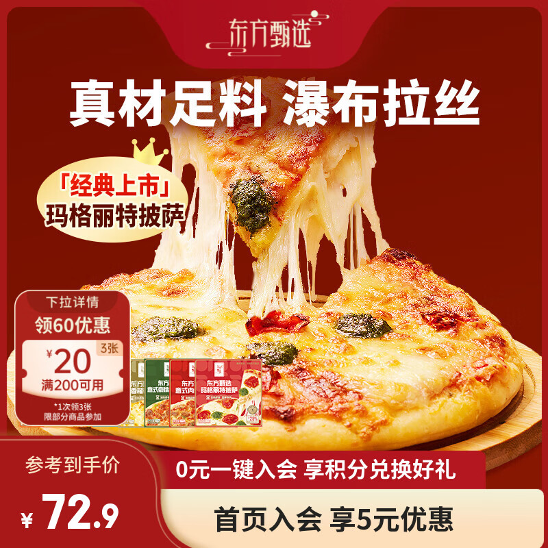 ������ѡ�������Ʒ���ȼ�ʳ������8��ζ��Ϳ���ը��ʳ����ʳ��ʳƷpizza ��4�С��������*1+��ʽ�⽴*1+�¶���*1+����ţ��*1 198.69Ԫ��3��(��66.23Ԫ/��)