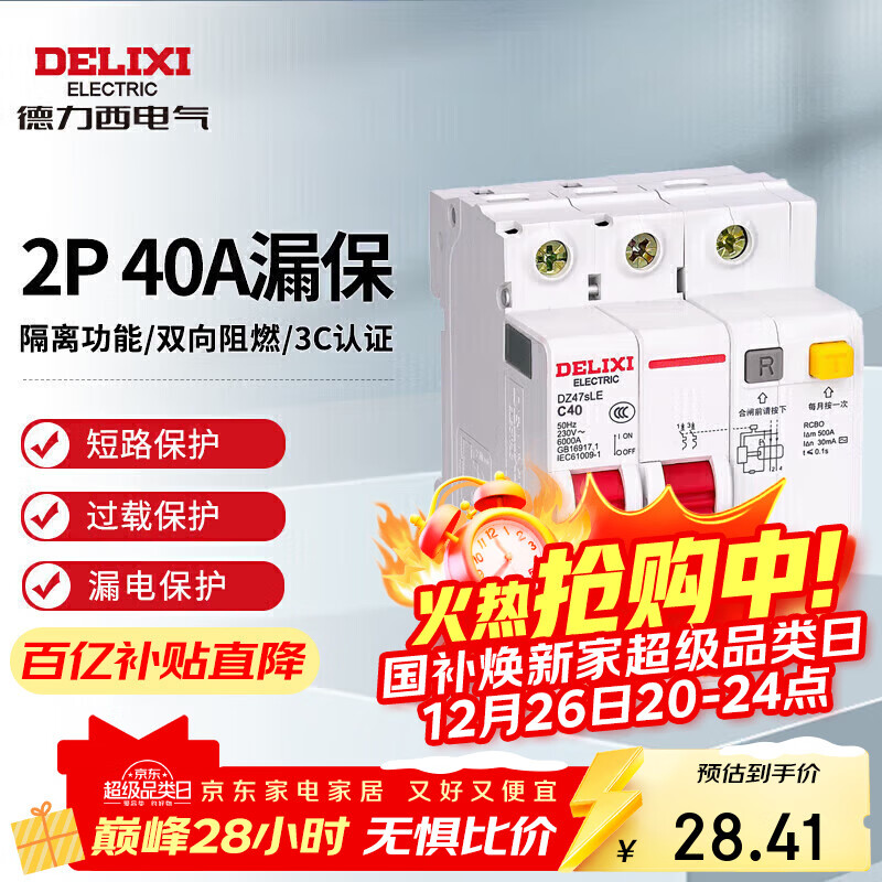 德力西电气空开断路器空气开关漏电保护器DZ47sLE 2P 40A