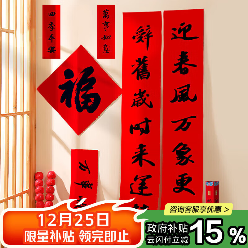 福人福地对联套装2026新年书法对联礼盒春节入户门大门家用装饰春联 90#
