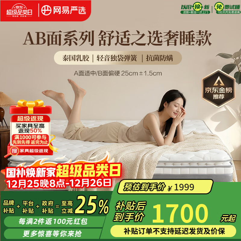 网易严选AB面奢睡款 天然乳胶独袋弹簧 席梦思弹簧床垫1.8*2米 软硬适中