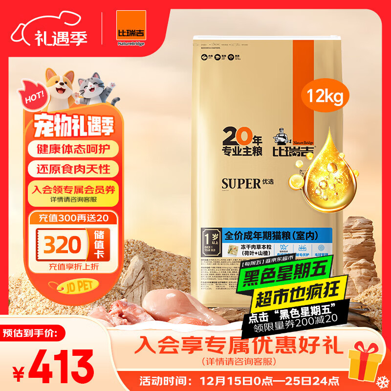 比瑞吉优选系列冻干肉草本颗粒（山楂+荷叶）苜蓿12kg 室内成猫猫粮1岁+