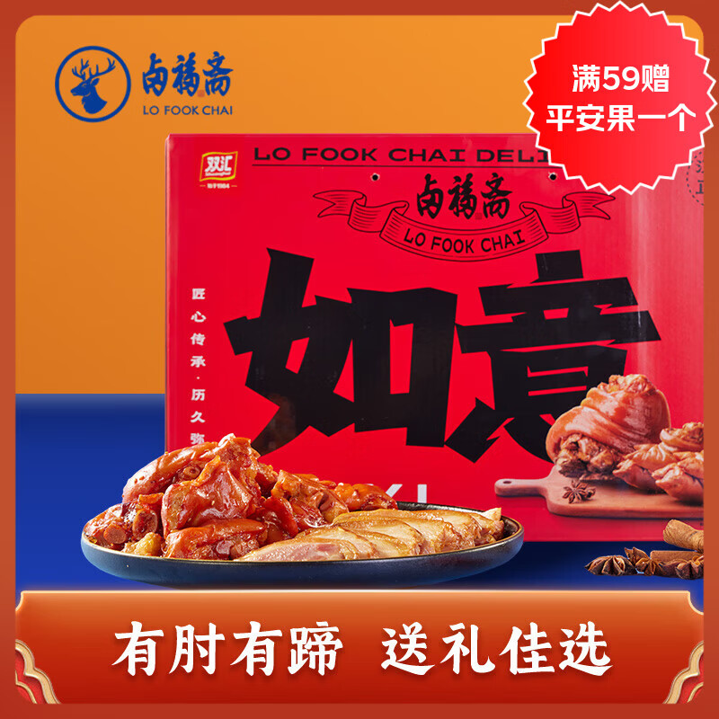 双汇卤福斋卤福如意礼盒熟食下酒菜礼赠佳品新中式年货礼盒 肘子+猪蹄组合礼盒1.14kg