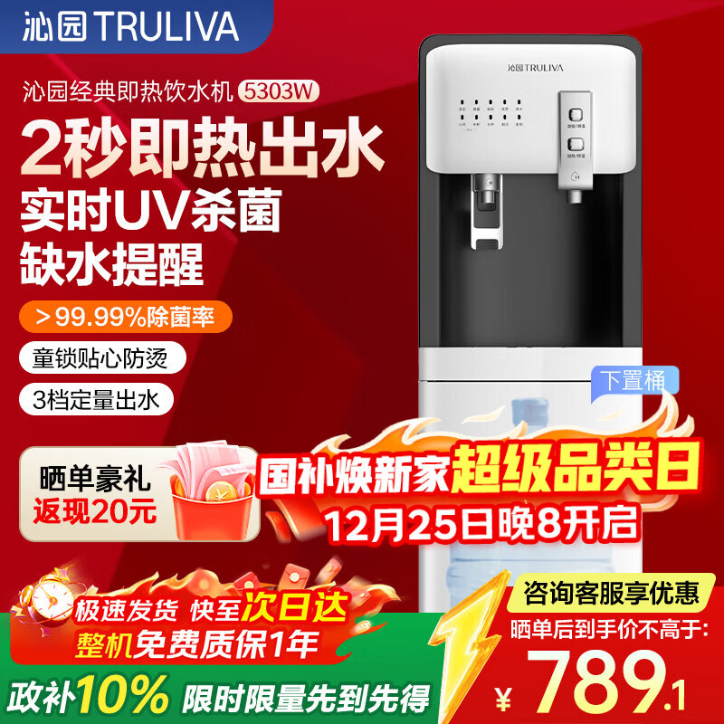 沁园（TRULIVA）即热饮水机家用下置水桶茶吧机桶装饮水国家补贴温热饮水机5303W泡奶冲奶烧水壶京东自营保温杯