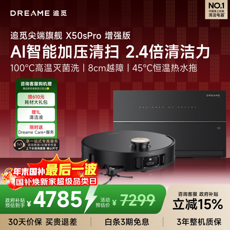 Dreame/׷�� X50sPro��ǿ ɨ�ػ����� ��������ˮ�� 4440Ԫ