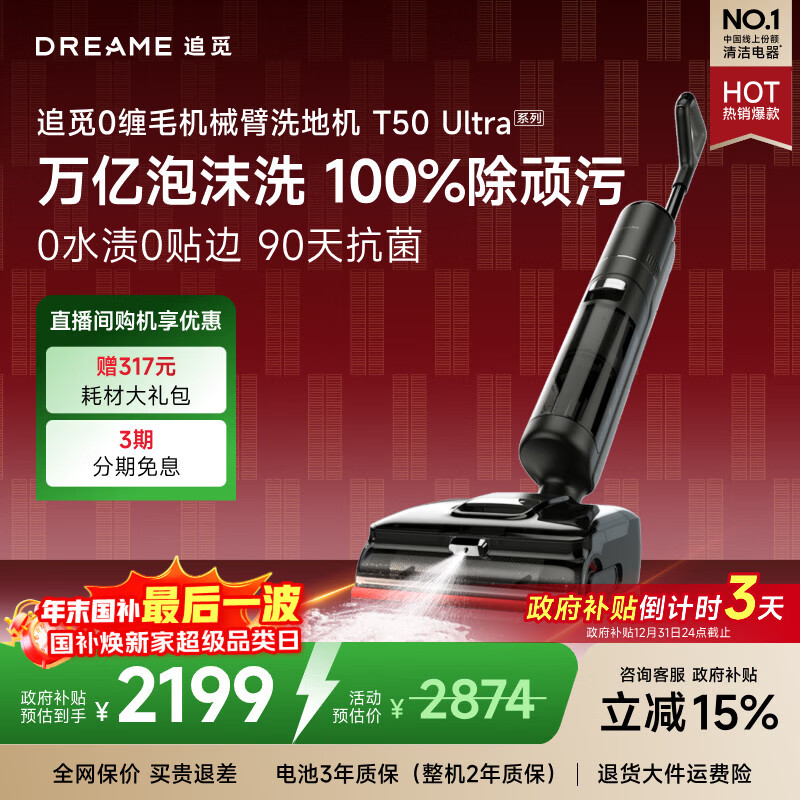 追觅洗地机T50 Ultra机械臂泡沫洗家用拖地机洗拖一体自动清洗100℃热洗静烘扫地机器人吸尘器0缠毛