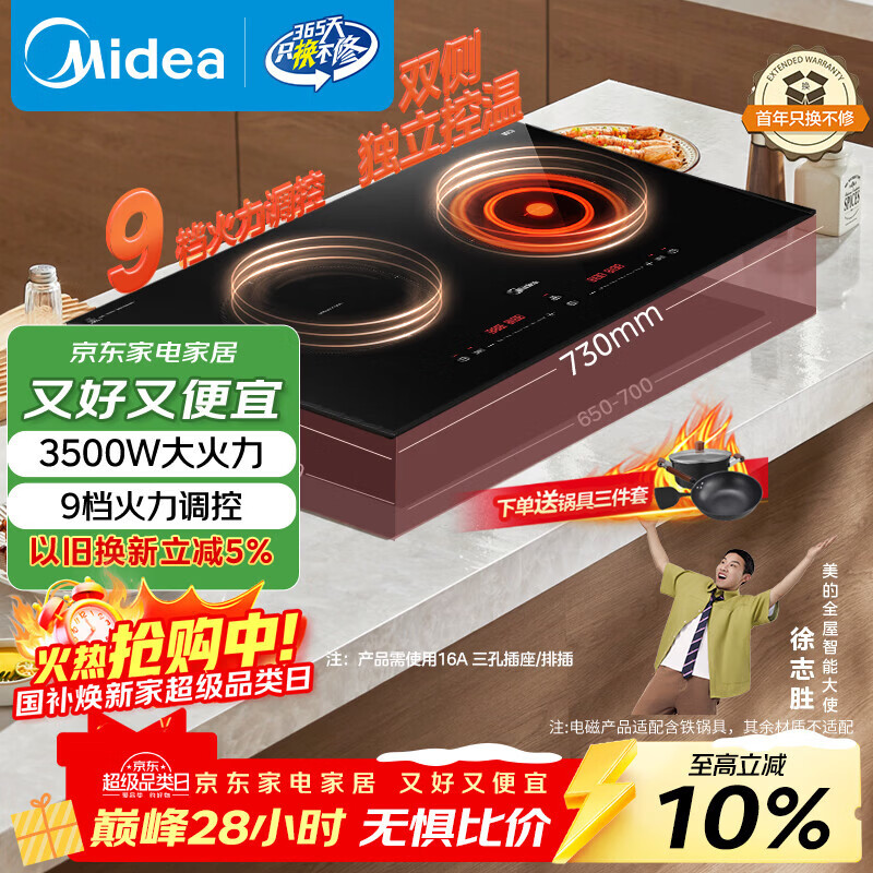���ģ�Midea�����¯����¯˫������Ƕ��ʽ���ô���3500W���Ȼ𳴲���ˮ���˫ͷ��DZ35CC10Z����ר�����ߣ� 786.79Ԫ
