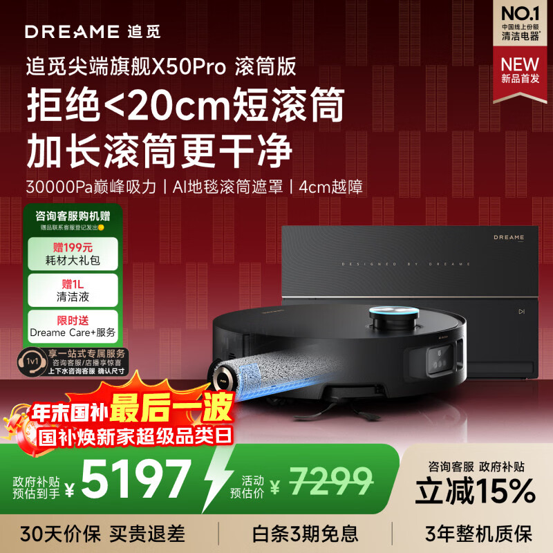 ׷�� X50Pro��Ͳ�� ɨ�ػ����� ������ 5040.99Ԫ