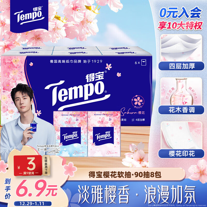 得宝（TEMPO）手帕纸樱花味4层7张*6包迷你印花纸巾 纸巾小包 面巾纸