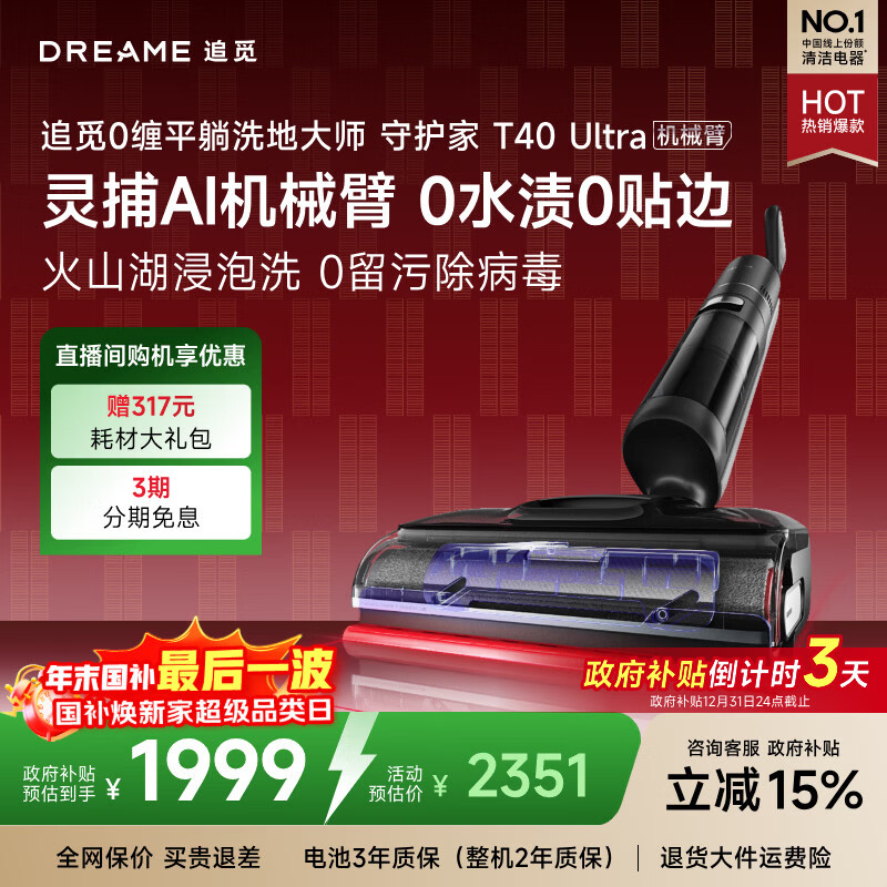 追觅守护家T40Ultra洗地机拖地机洗涤机洗拖吸拖一体机自动清洗家用扫地机器人电动拖把吸尘器万向助力 【AI机械臂双助力】T40 Ultra