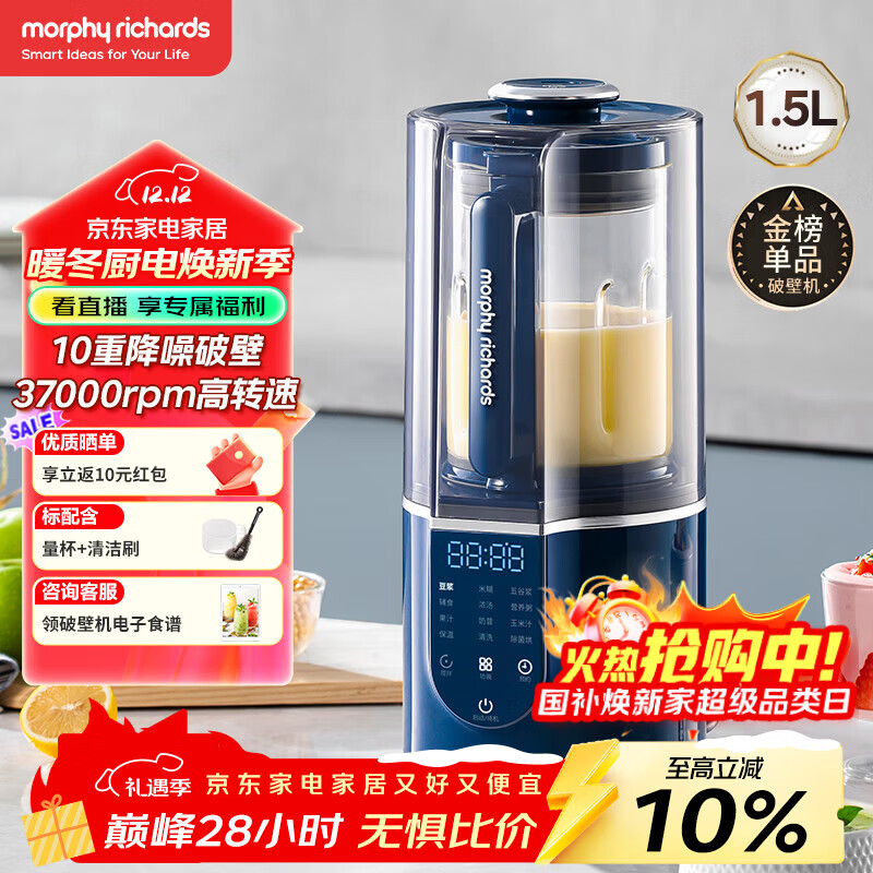 摩飞电器（Morphyrichards）破壁机 家用1.5L多功能柔音豆浆机加热全自动榨汁机搅拌机 3-4人预约保温隔音降噪辅食机MR8201蓝