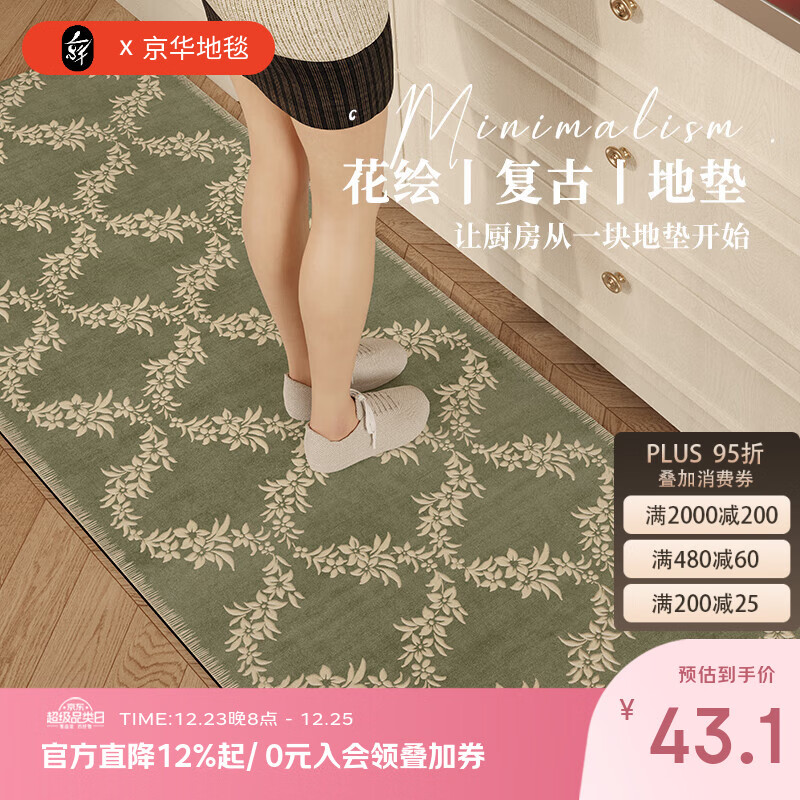 京华厨房地垫2025新美式田园绿色小清新防滑防油耐脏吸水免洗可擦脚垫 拉图 45cm*75cm