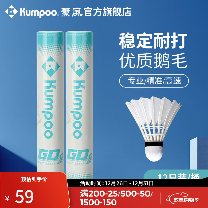 薰风（KUMPOO）羽毛球 耐打飞行稳定训练专用室内比赛训练熏风高性价比 GD9（77速）12只装 1筒