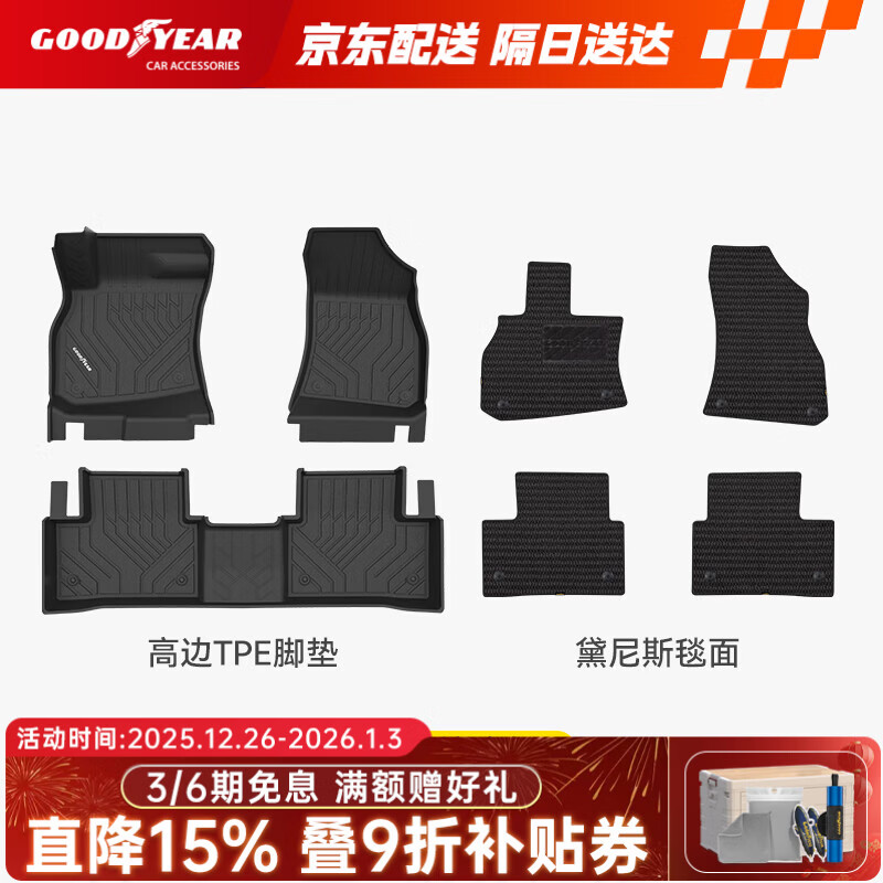 固特异tpe汽车脚垫适用于领克03两驱配件高边TPE脚垫黛尼斯毯