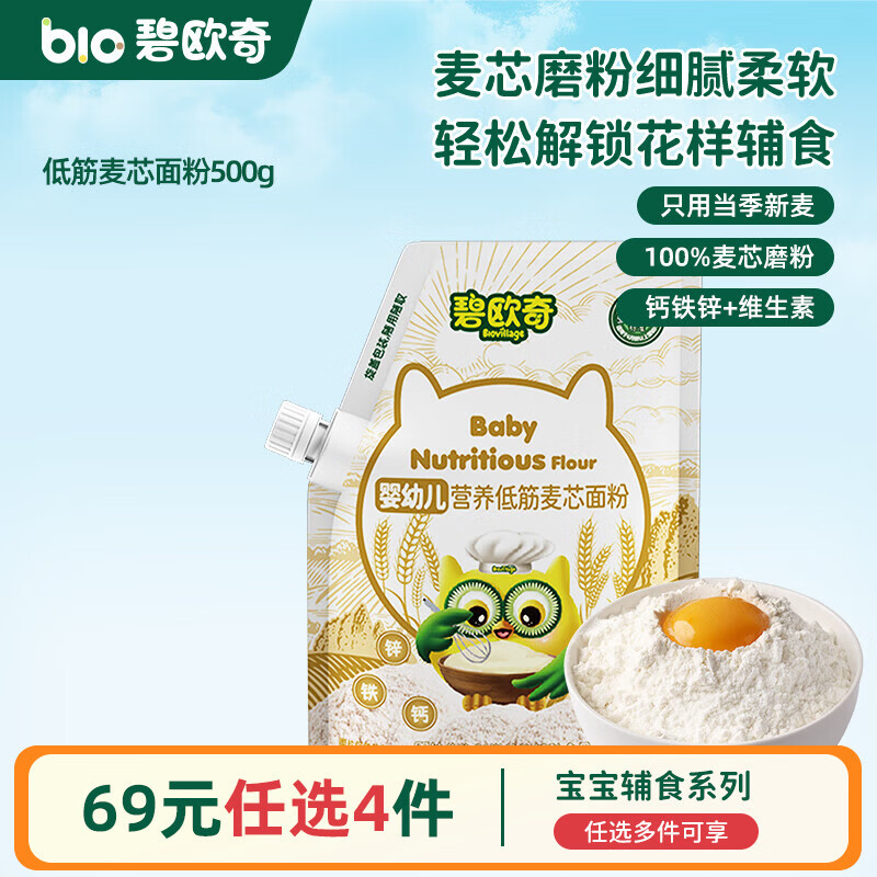 碧欧奇婴幼儿宝宝辅食集合米粉有机面条面粉胚芽米 【婴标】营养底筋麦芯面粉500g