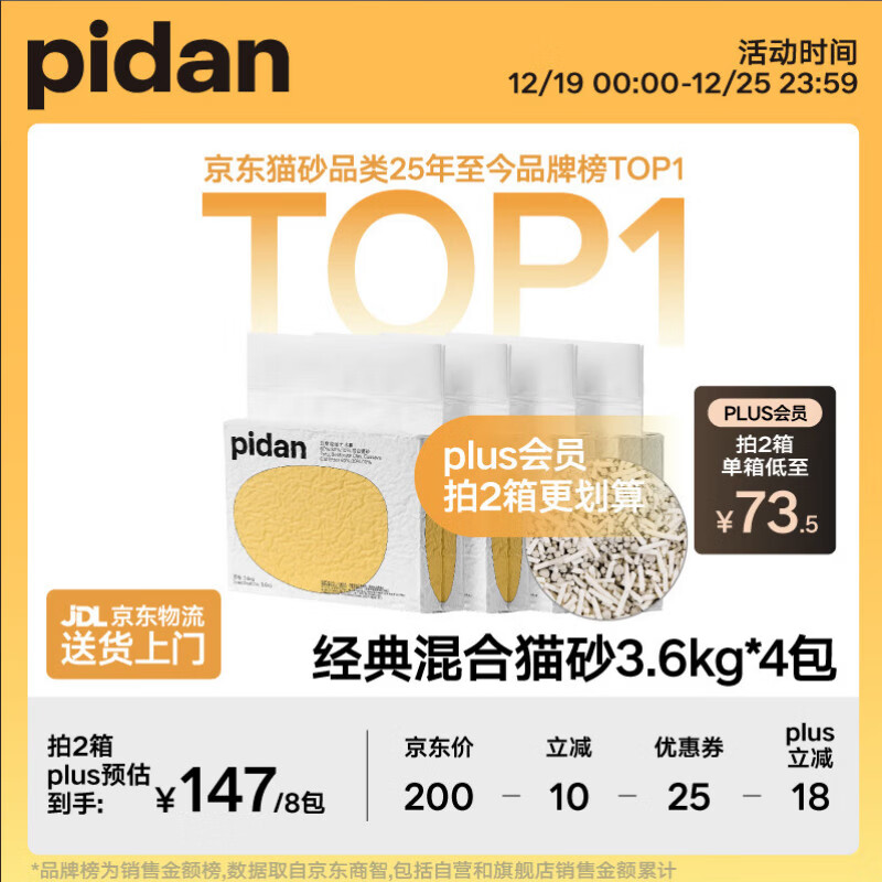 pidan混合猫砂 豆腐膨润土木薯60%:30%:10%混合3.6kg*4包