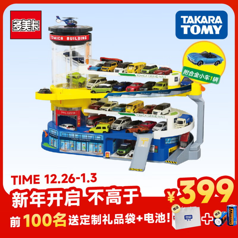 多美卡TOMY小汽车电动轨道停车场玩具变形汽车大楼元旦新年礼物166160