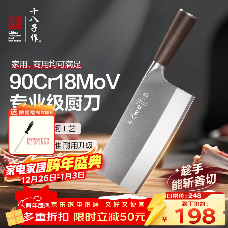 十八子作 刀具菜刀 斩切两用菜刀三层复合钢切肉切菜切片刀阳江十八子菜刀 名锋文武刀2【F306-W2】