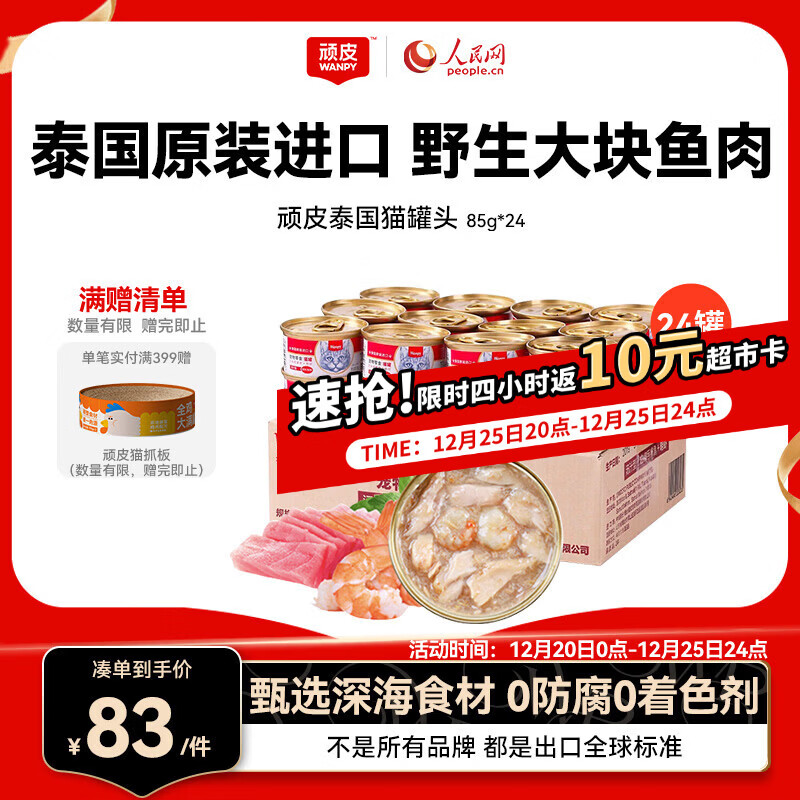 ��Ƥ��Wanpy��̩������ è��ͷ85g*24�� (��֭��)������+��Ϻ��è��ʳ�׽�� 56.58Ԫ