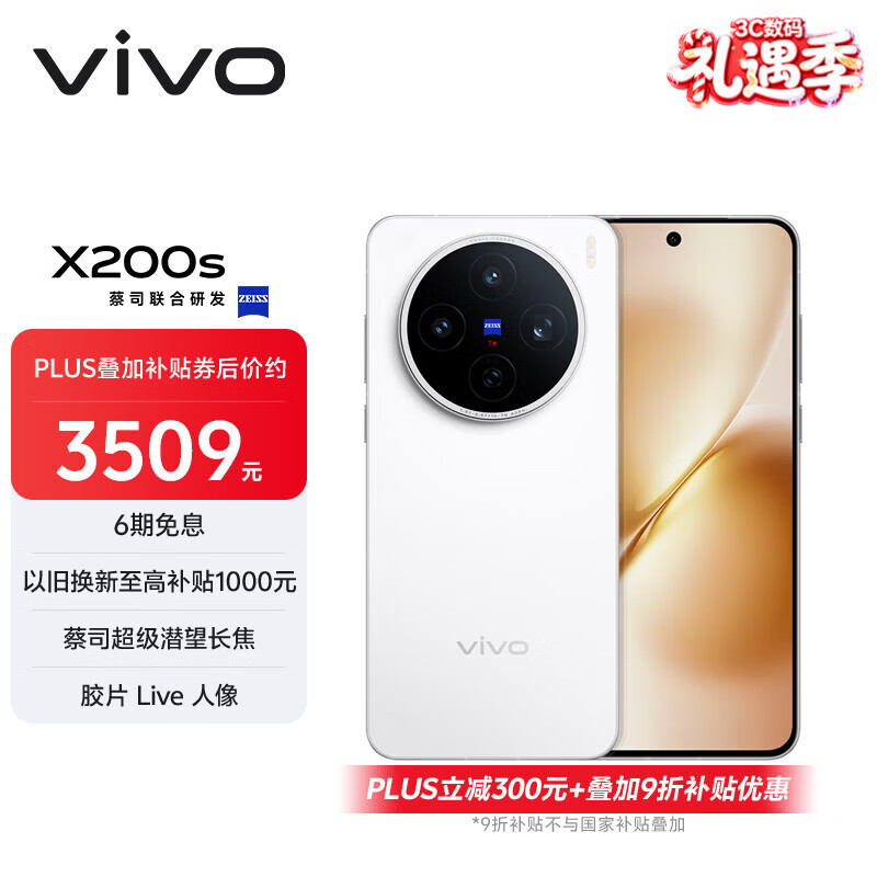 vivo X200S �ֻ� ����9400+ ֱ�� 12+256G 3310.21Ԫ