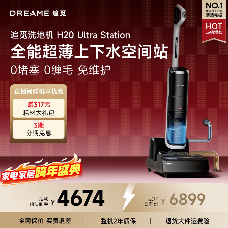追觅H20 Ultra Station一站式家用0缠毛洗地机自动上下水高温热洗速烘吸拖一体拖地机