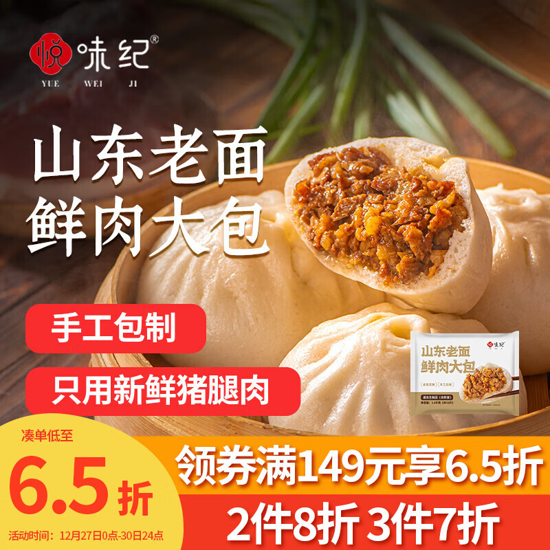 悦味纪 手工老面鲜肉大包1.2kg 共12个 山东特产包子 早餐半成品 速食