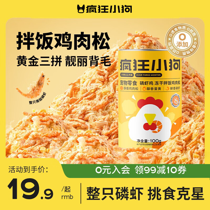 疯狂小狗宠物狗狗零食肉松拌粮辅食狗粮伴侣 磷虾鸡冻干拌饭鸡肉松100g