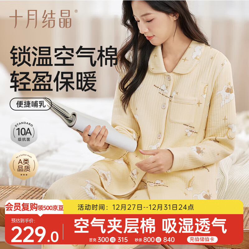 十月结晶月子服孕产妇冬季加厚产后哺乳装睡衣家居服套装 柠檬黄XL码