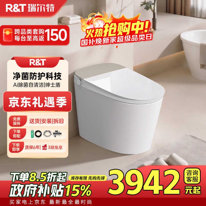 瑞尔特（Ru0026T）全智能马桶UVC杀菌泡沫盾数显轻音UX80坐便器星云Plus305免费送装