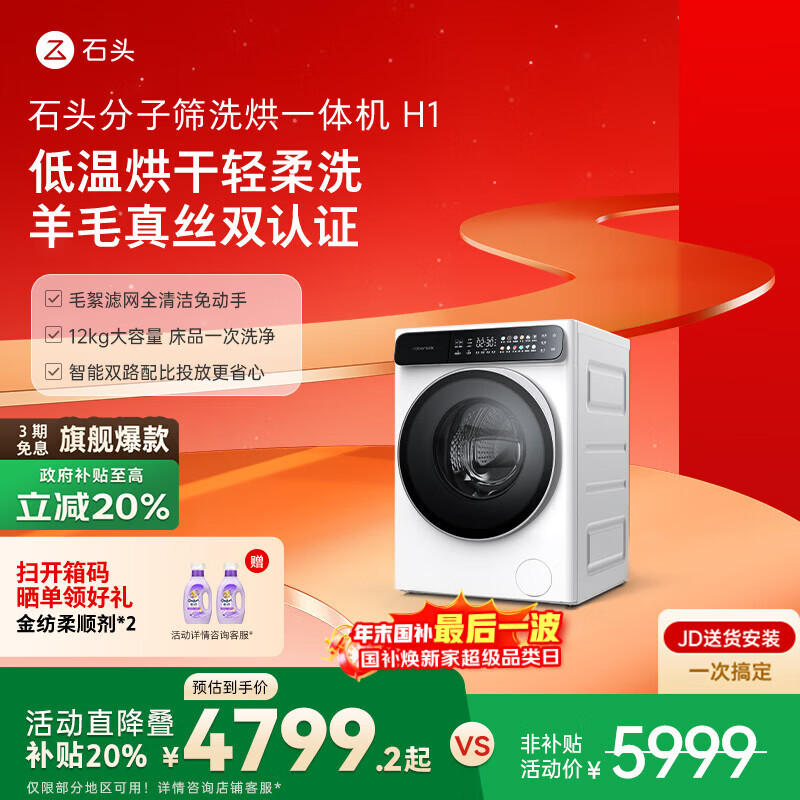 roborock/ʯͷ H1 12kg ϴ��һ�� XQGH120RR02  4319.28Ԫ