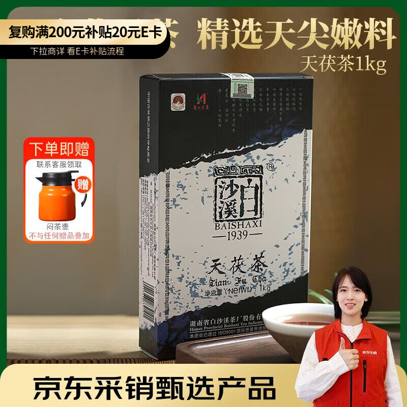 白沙溪茶叶安化黑茶天茯茶湖南特产金花茯茶砖茶1kg茶叶礼盒装送礼袋