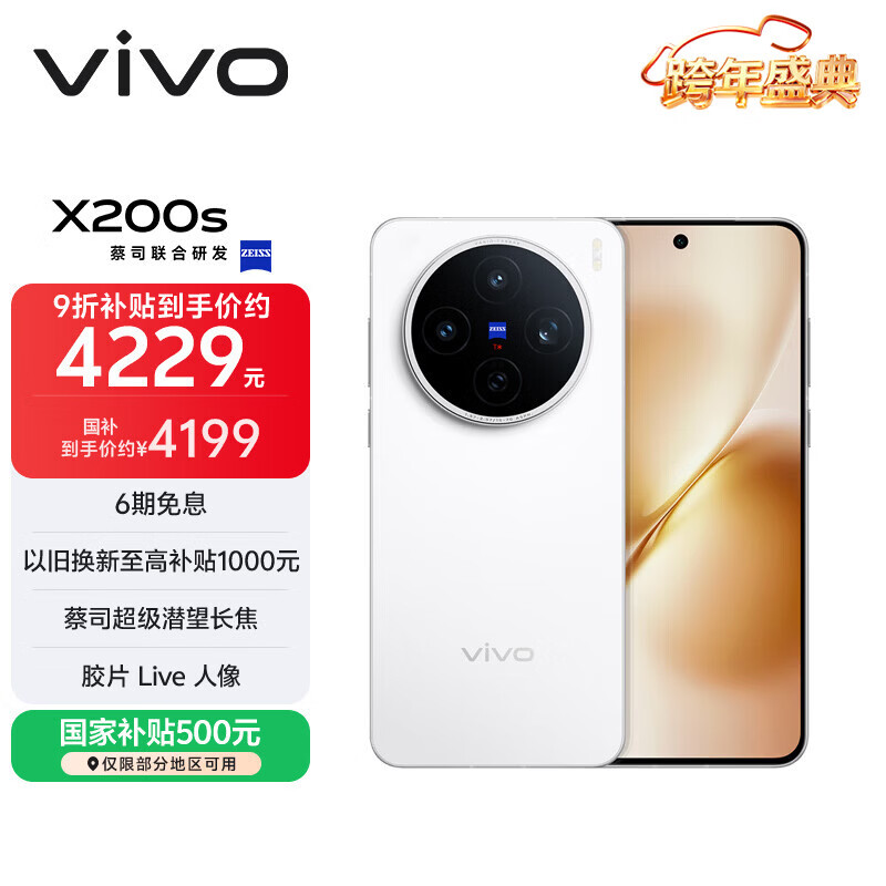 vivo X200S �ֻ� ����9400+ ֱ�� 12+512G 3847.96Ԫ