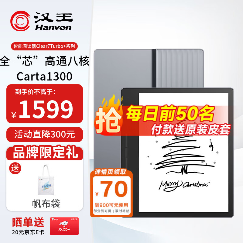 汉王（Hanvon）Clear7Turbo+电子书阅读器高通8核7英寸电纸书墨水屏电子笔记本便携阅读办公本平板电脑Carta1300