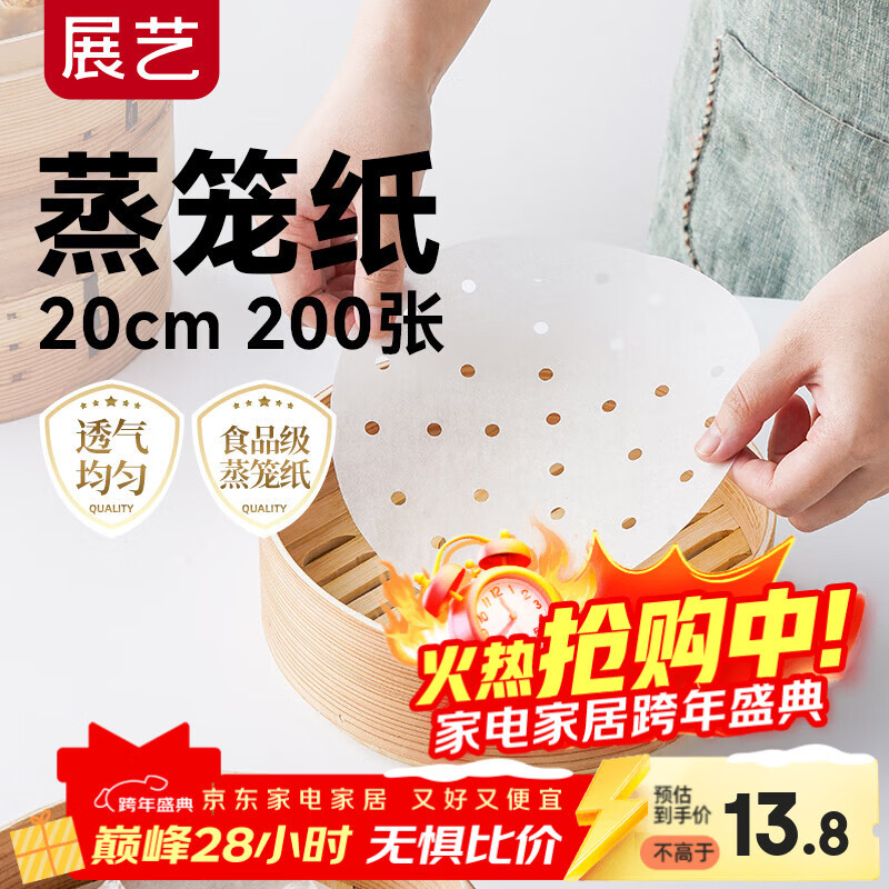展艺蒸笼纸20cm*200张一次性食品级圆形包子馒头粽子面点蒸屉不沾垫纸