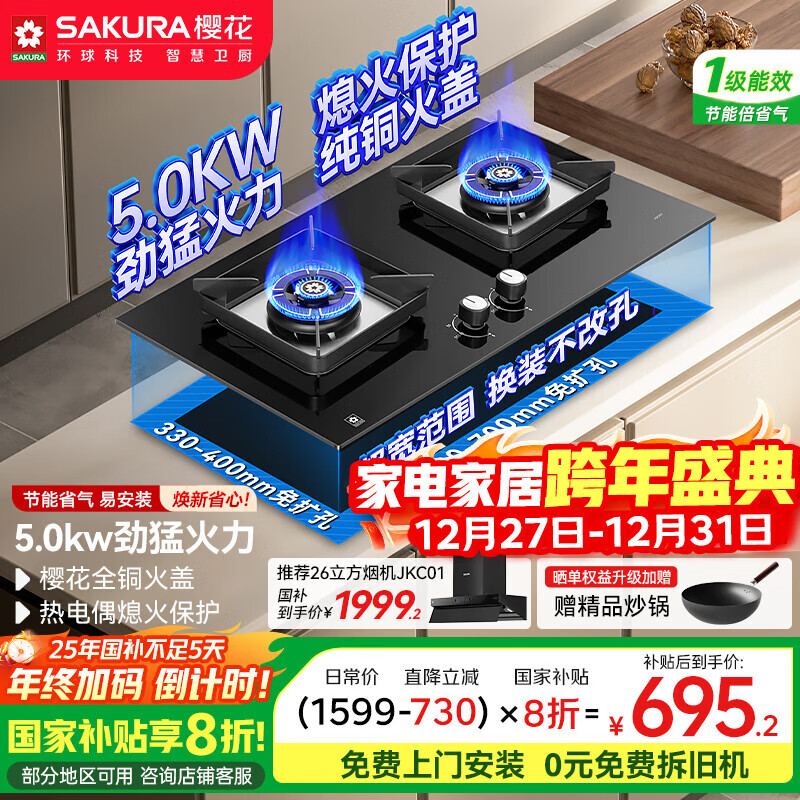 ӣ����SAKURA�������Ҳ�������20%��ȼ������Ȼ�����������˫��һ����Ч5.0kW����������׿ɰ�װJGC01��Ȼ�� 615.38Ԫ