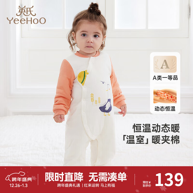 英氏（YEEHOO）夹棉连体衣动态恒温婴儿衣服秋冬保暖新生儿衣服精梳棉宝宝爬服