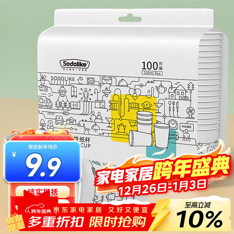 Sodolike尚岛 一次性纸杯 230ml加厚纸杯100只装 办公商务家用