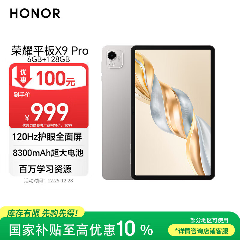 HONOR/��ҫ X9 Pro 11.5Ӣ�� ƽ����� 120Hz����ȫ���� ��ɽ�� 6GB+128GB 891.13Ԫ