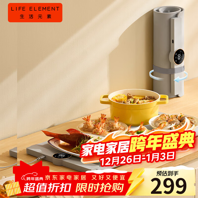 生活元素（LIFE ELEMENT） 折叠暖菜板 多功能随心卷折家用热菜板保温板 方形餐桌饭菜保温板 5档速热三重温保 67*38载6盘菜