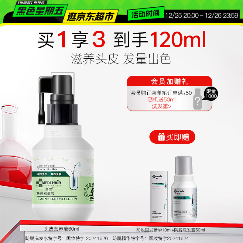域发 头皮营养液60ml 腺苷头皮精华头皮护理滋养头发掉发际线营养水
