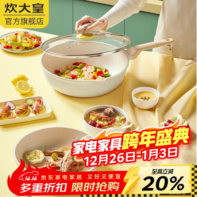 炊大皇（COOKER KING）炊大皇网红大白不粘锅套装炒锅煎锅套装汤锅炒菜锅燃气电磁炉通用 炒锅30cm+煎锅26cm 2件套