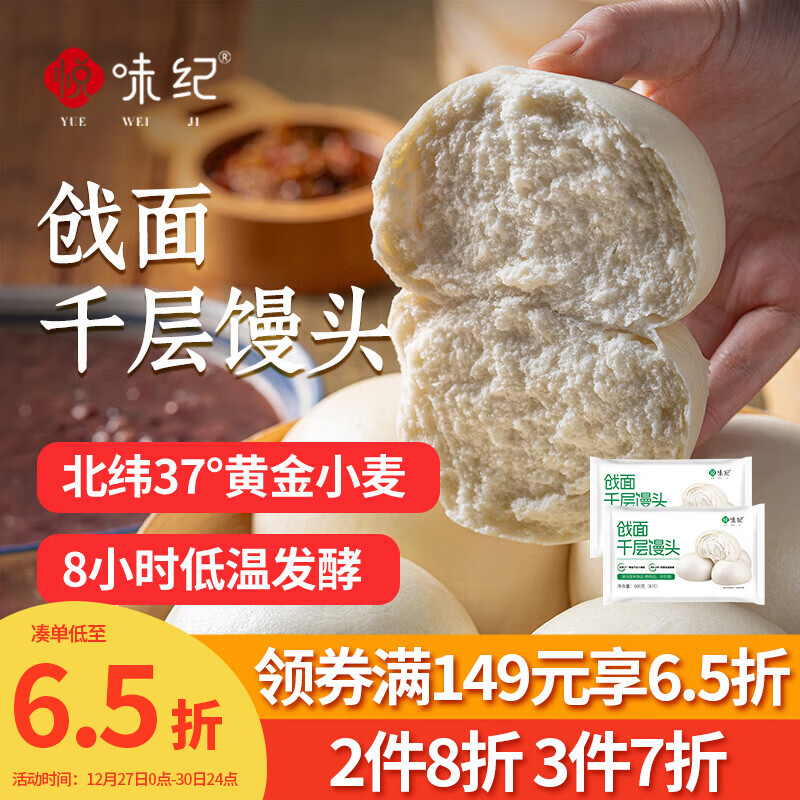 悦味纪 戗面千层馒头600g*2包 共12个 山东老面馒头 半成品早餐速食