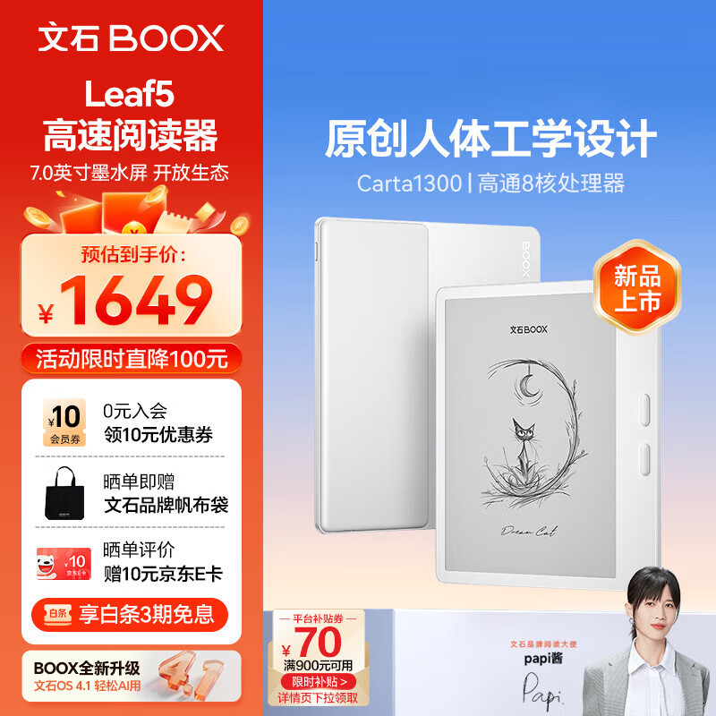BOOX文石电纸书Leaf5 7英寸墨水屏电子书阅读器电子纸 月下霜 小屏便携阅读看书漫画办公本平板电脑 