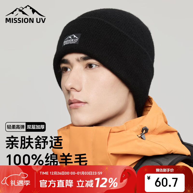 MISSION UV纯羊毛保暖毛线帽秋冬加厚针织帽冷帽冬帽户外护耳防寒帽子男冬季
