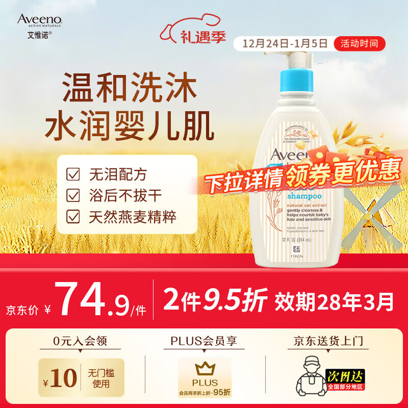 艾惟诺（Aveeno）韩国进口儿童洗发水沐浴露二合一艾维诺婴儿洗发水宝宝沐浴露 【新客首选】354ml